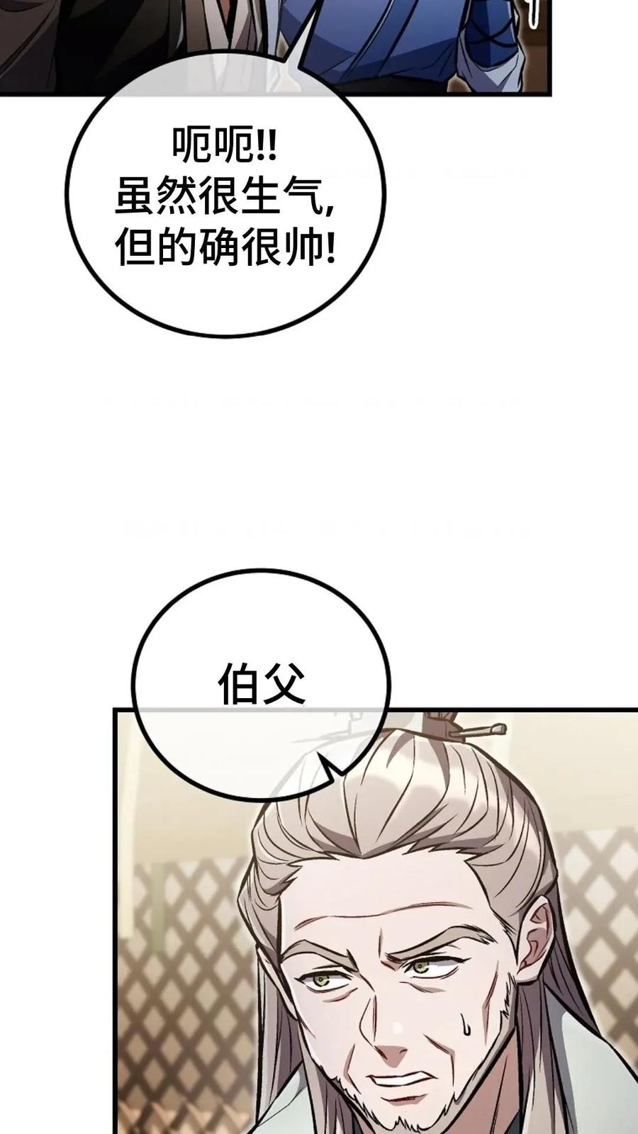 《邪魔双侠》邪魔无双第26集 第42页