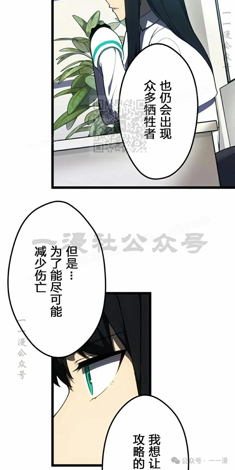 《无限回归》第26集 第66页