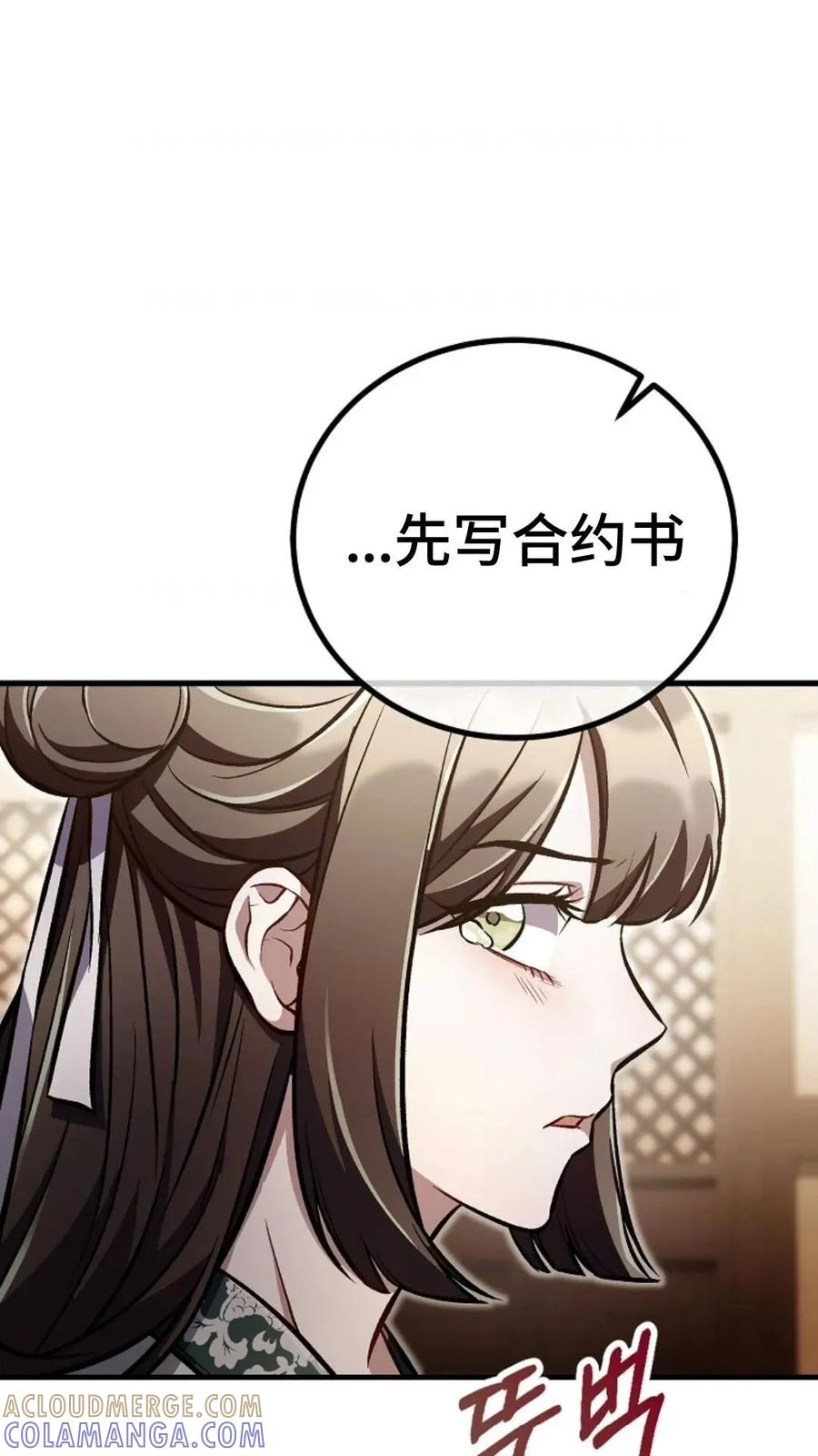 《邪魔双侠》邪魔无双第26集 第25页