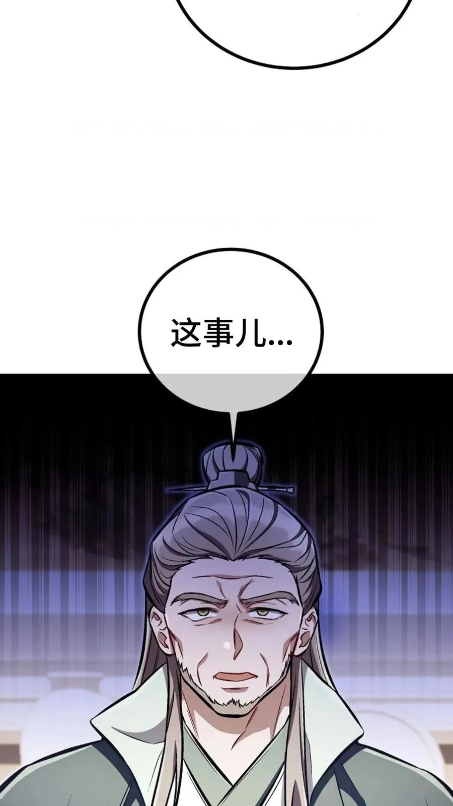《邪魔双侠》邪魔无双第26集 第2页