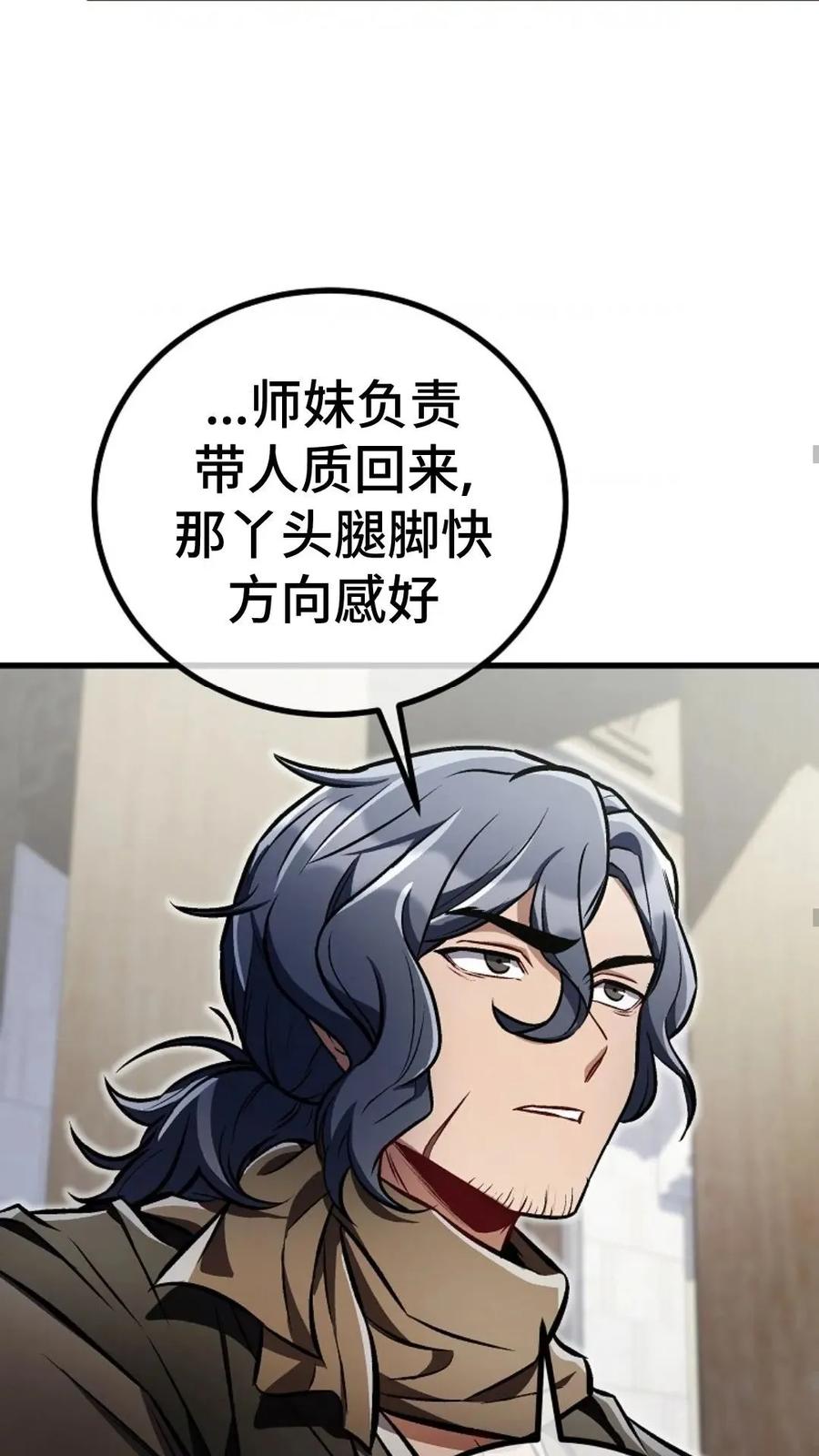 《邪魔双侠》邪魔无双第26集 第60页