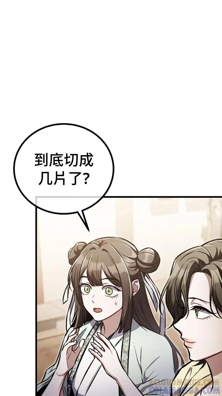 《邪魔双侠》邪魔无双第26集 第40页