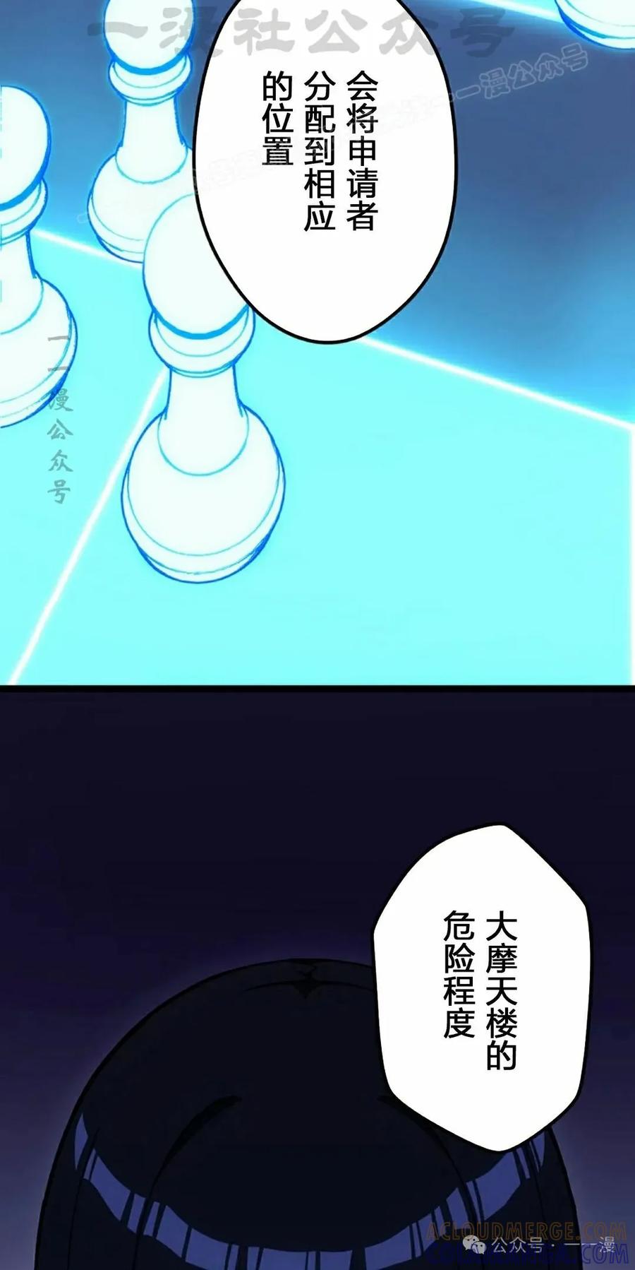 《无限回归》第26集 第64页