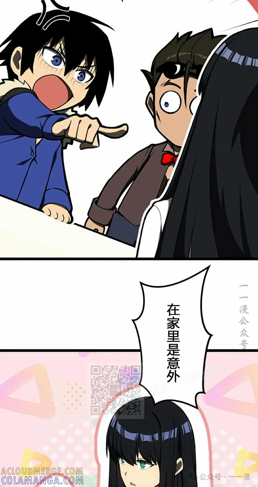《无限回归》第26集 第43页