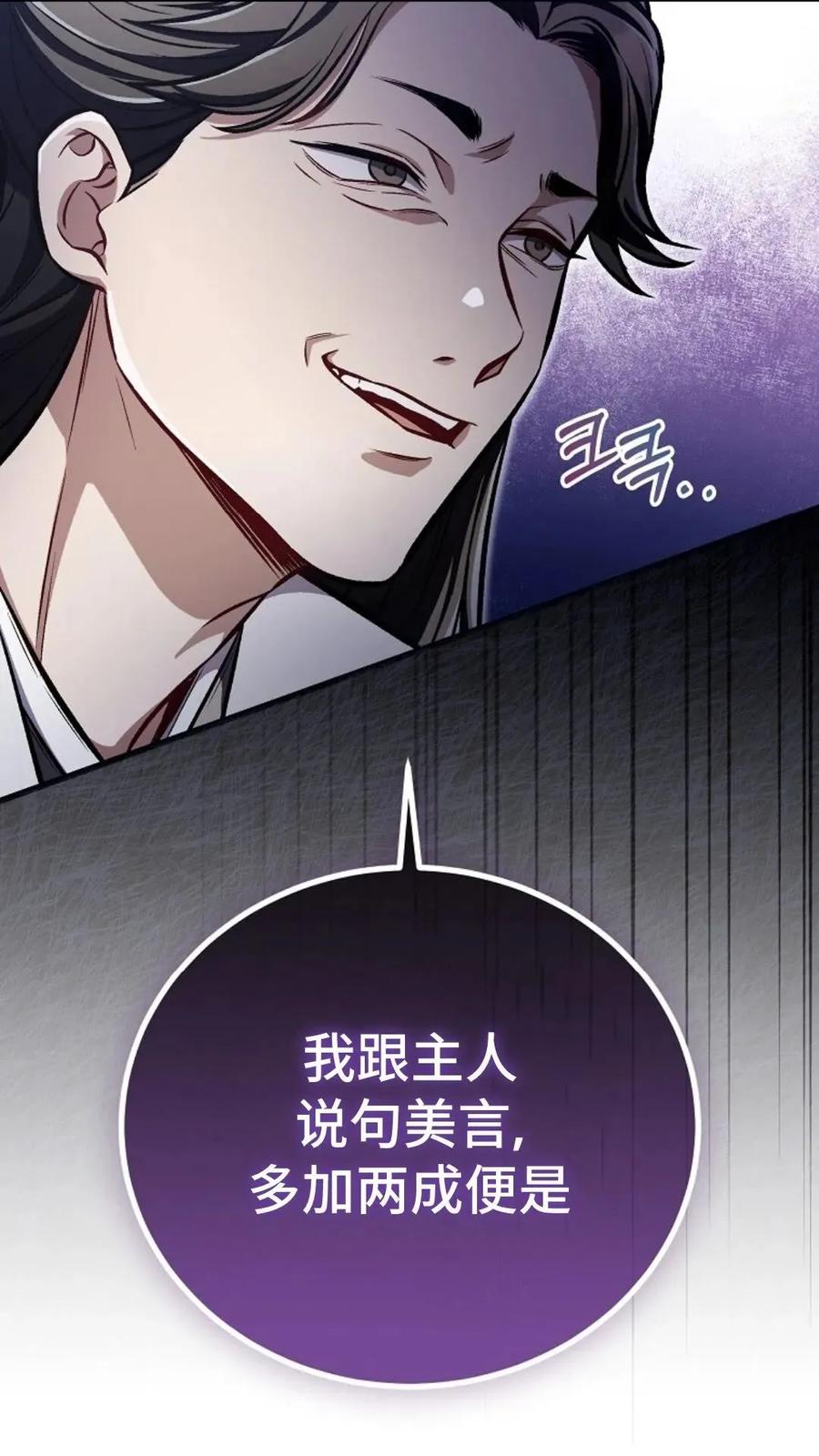 《邪魔双侠》邪魔无双第26集 第18页