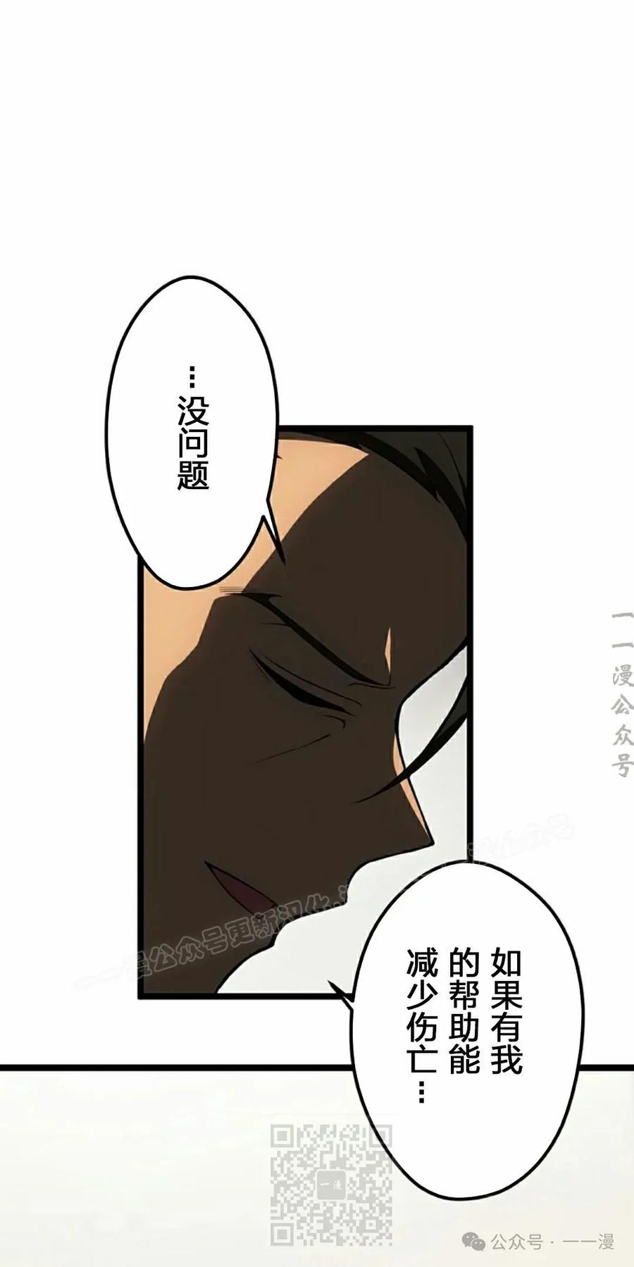 《无限回归》第26集 第69页