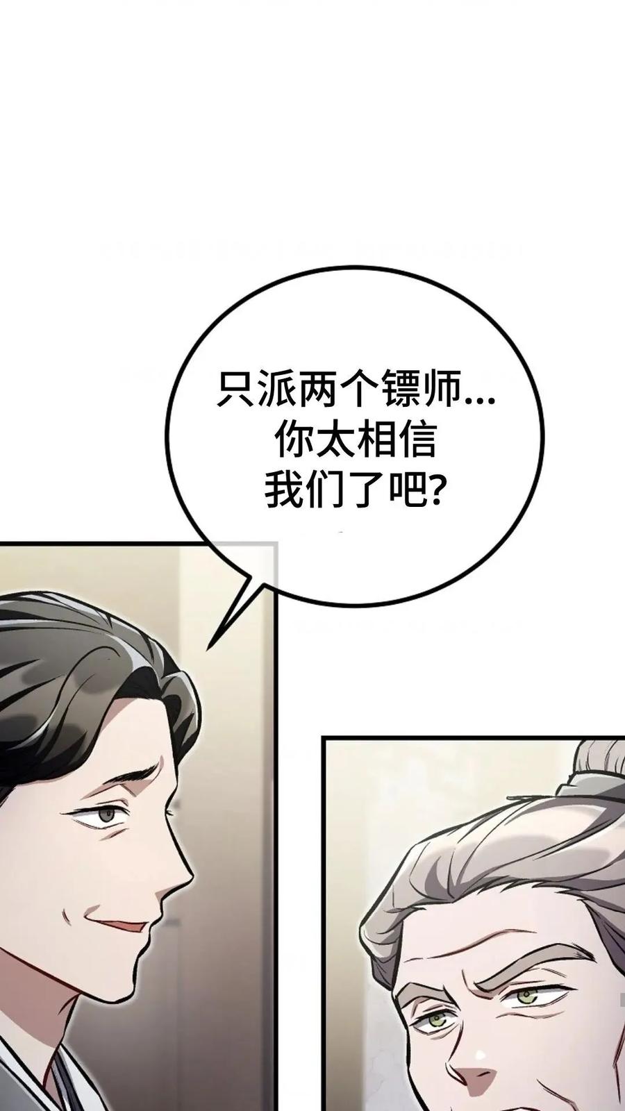《邪魔双侠》邪魔无双第26集 第54页