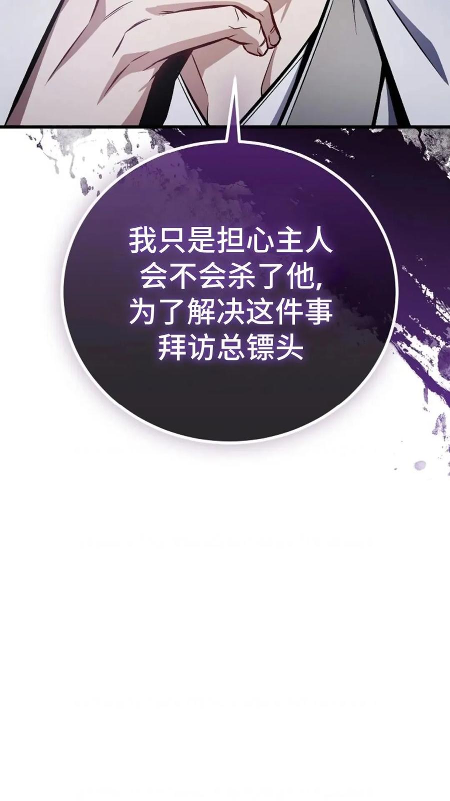 《邪魔双侠》邪魔无双第26集 第6页