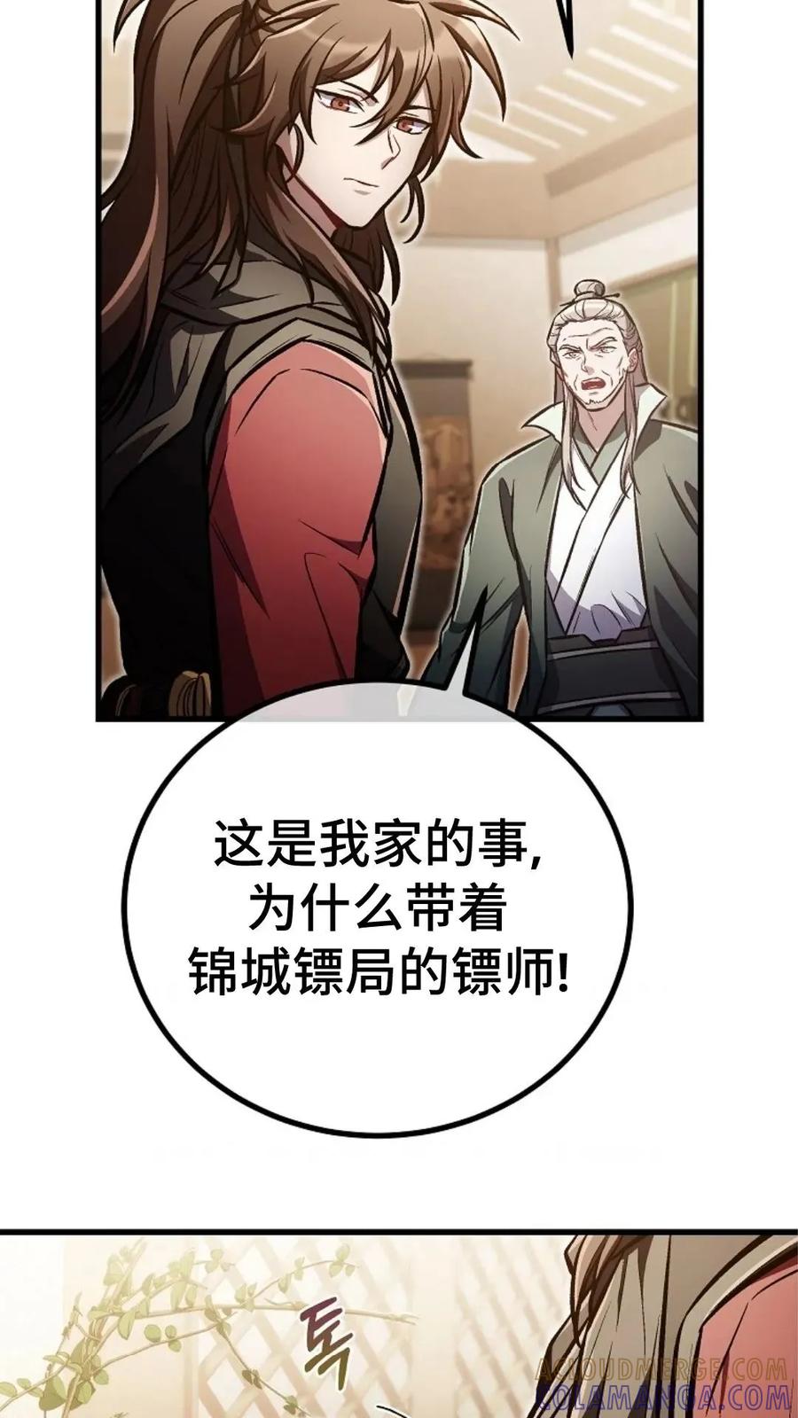 《邪魔双侠》邪魔无双第26集 第31页