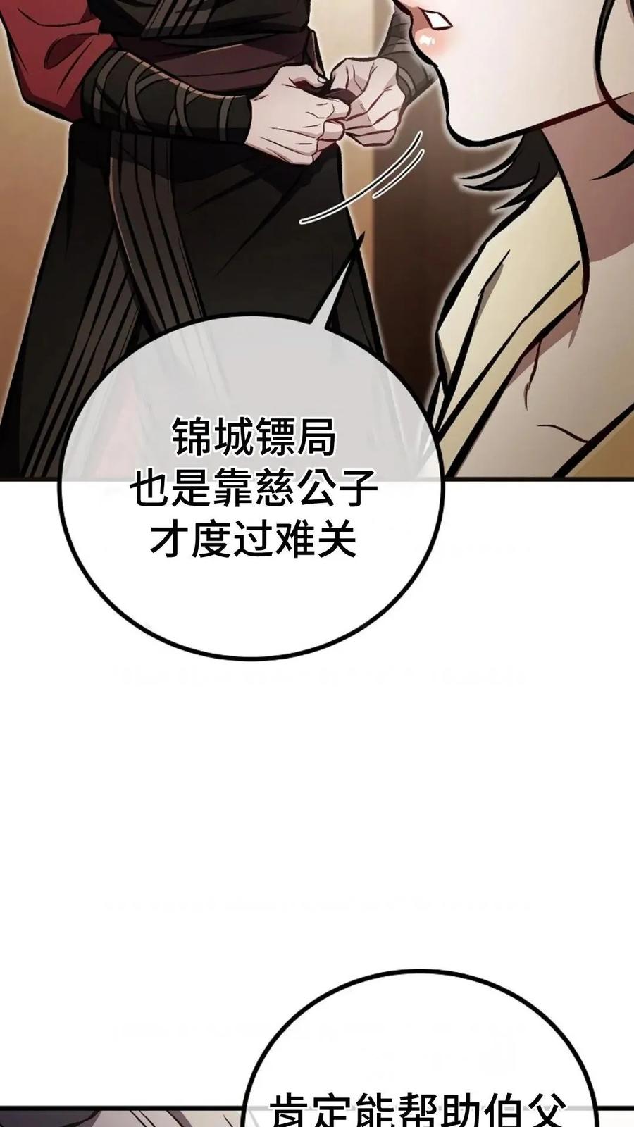 《邪魔双侠》邪魔无双第26集 第45页
