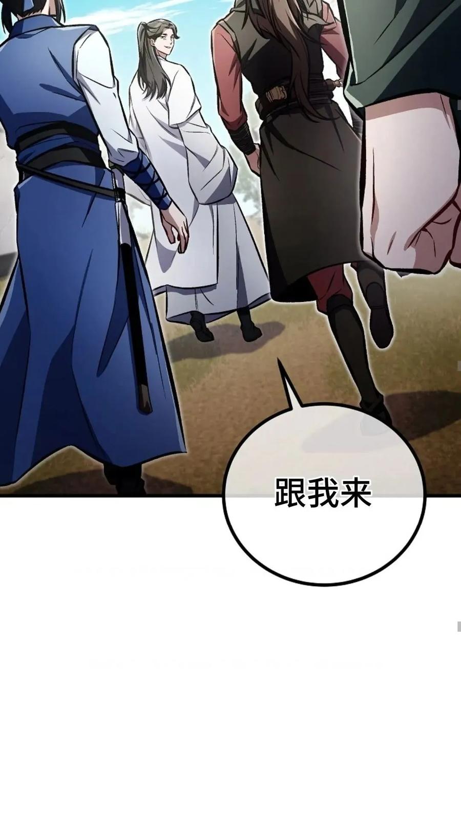 《邪魔双侠》邪魔无双第26集 第57页