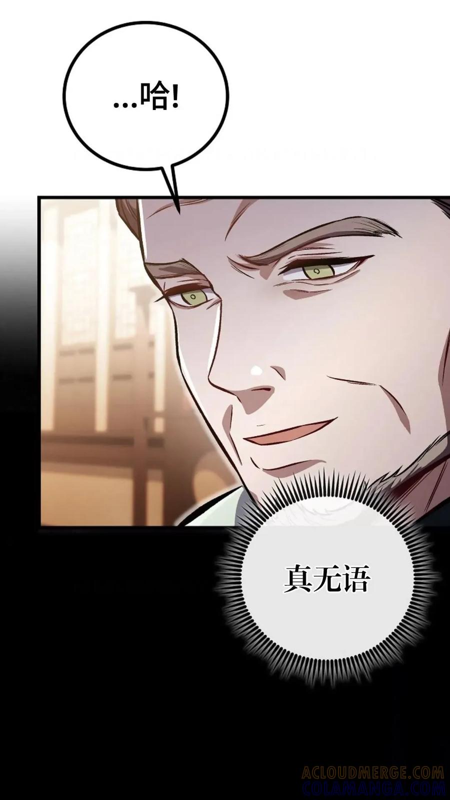 《邪魔双侠》邪魔无双第26集 第7页