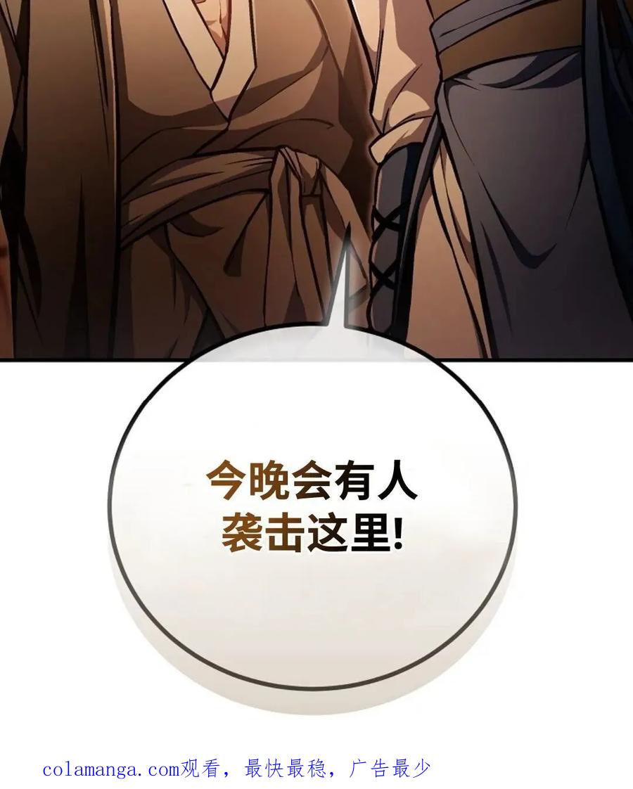 《邪魔双侠》邪魔无双第26集 第89页