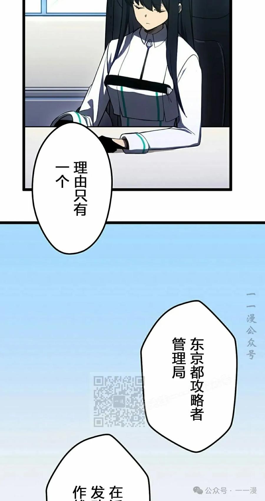 《无限回归》第26集 第53页
