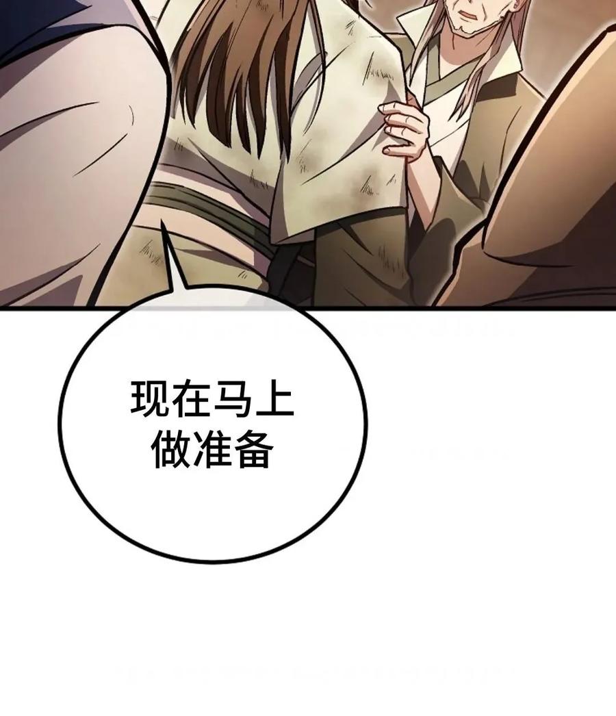 《邪魔双侠》邪魔无双第26集 第86页