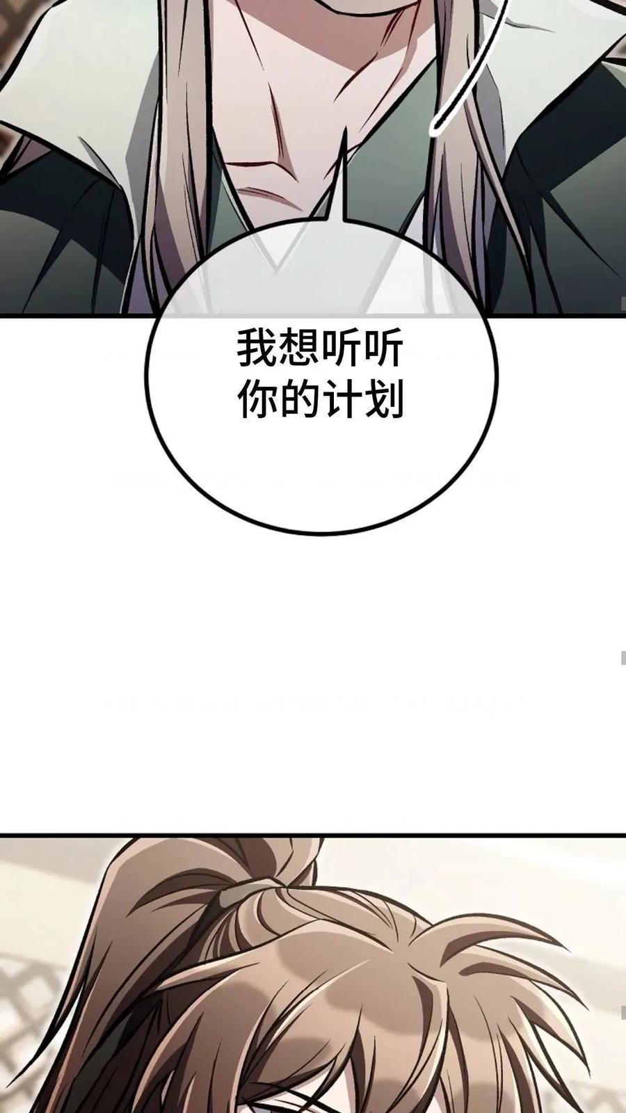 《邪魔双侠》邪魔无双第26集 第48页