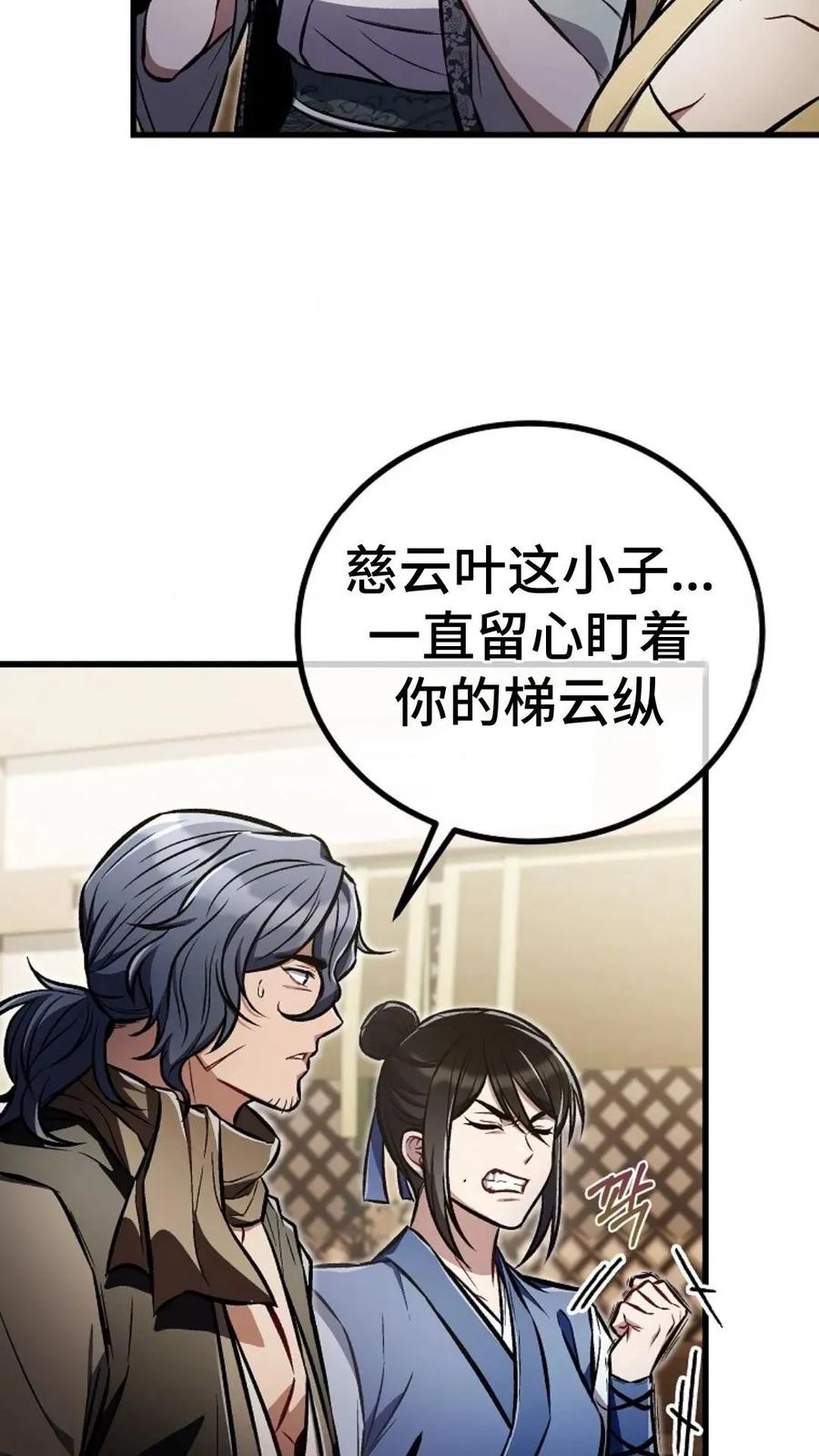 《邪魔双侠》邪魔无双第26集 第41页