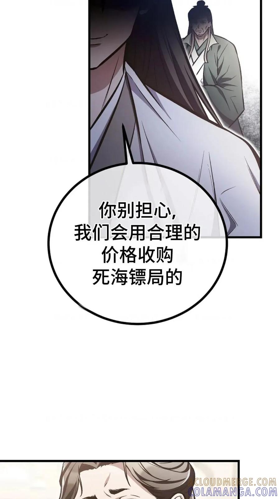 《邪魔双侠》邪魔无双第26集 第16页