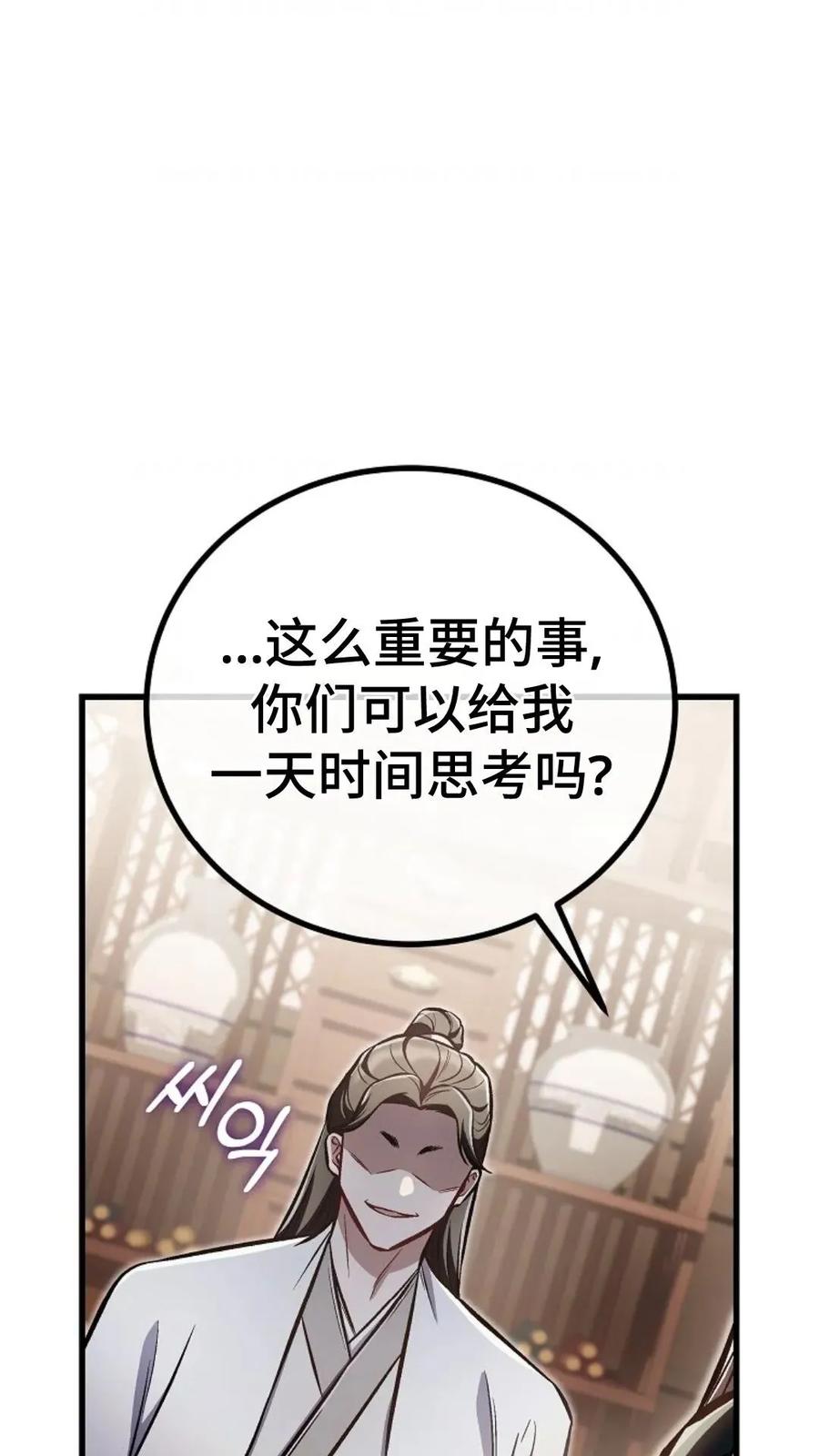 《邪魔双侠》邪魔无双第26集 第14页