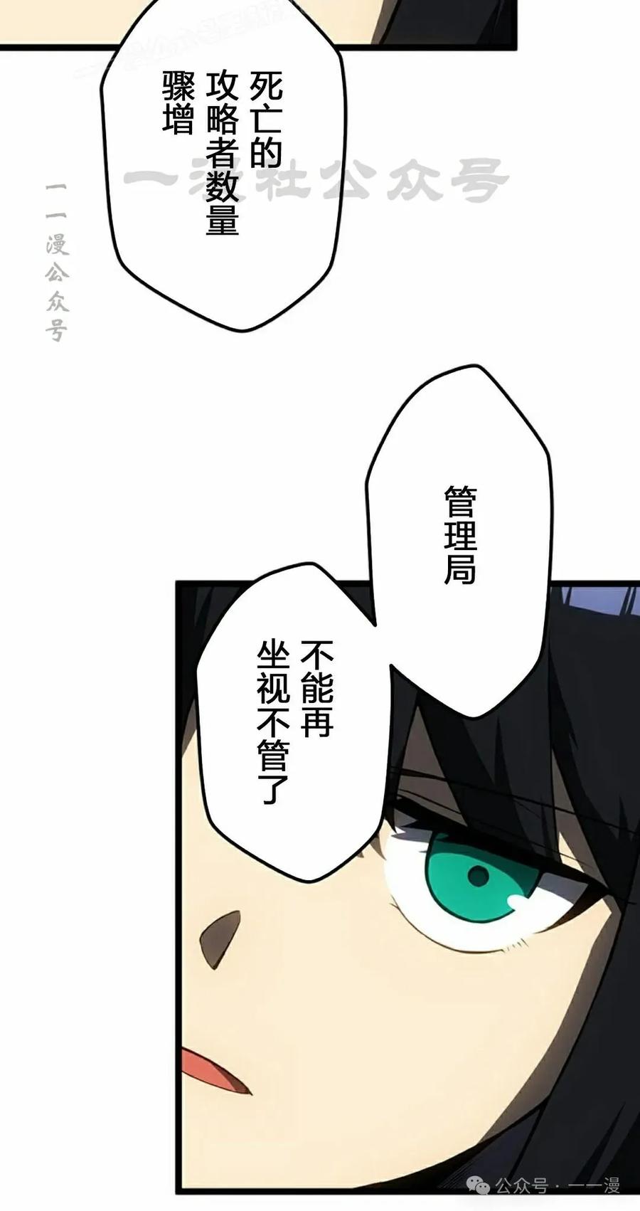 《无限回归》第26集 第60页