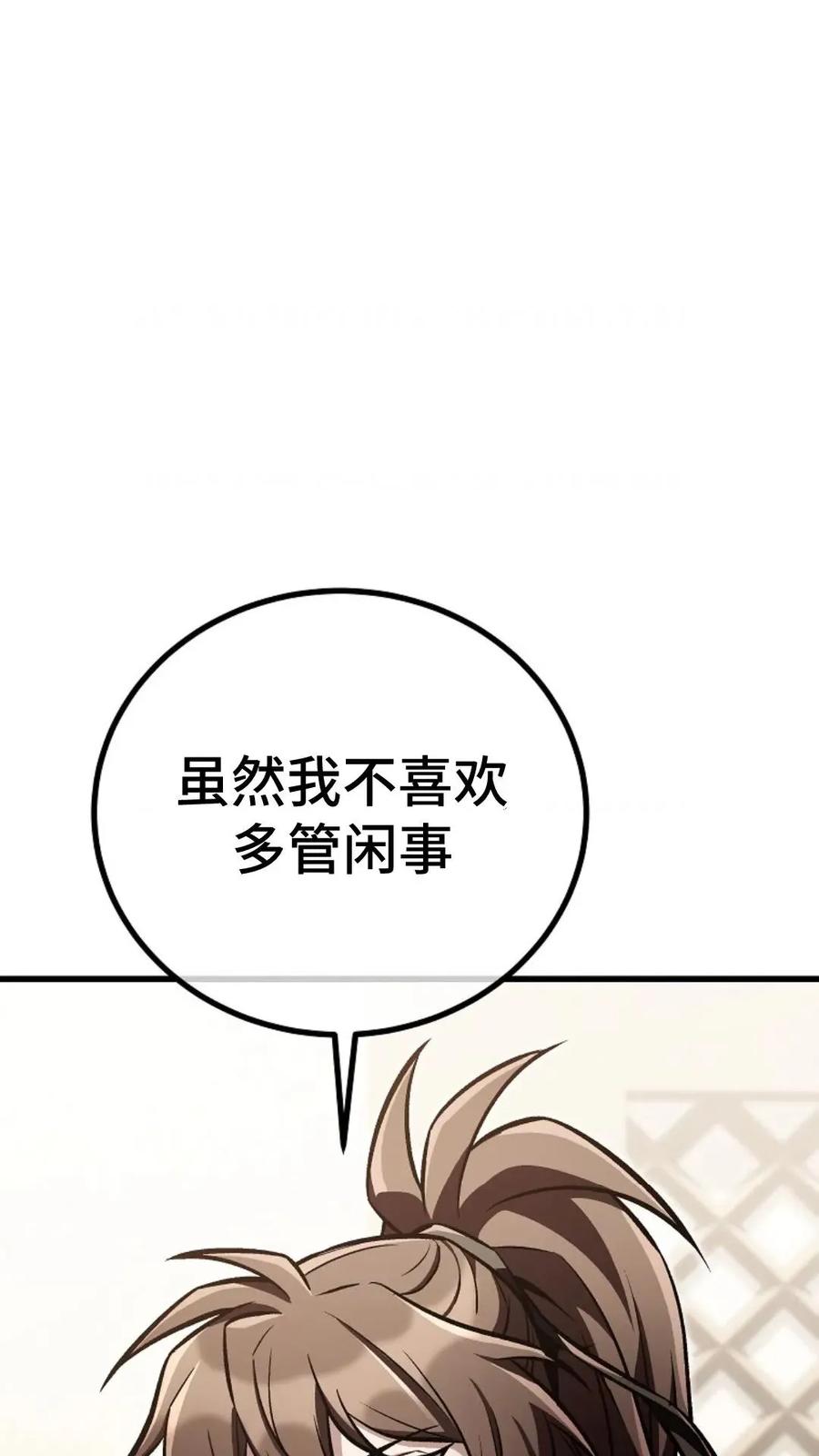 《邪魔双侠》邪魔无双第26集 第33页