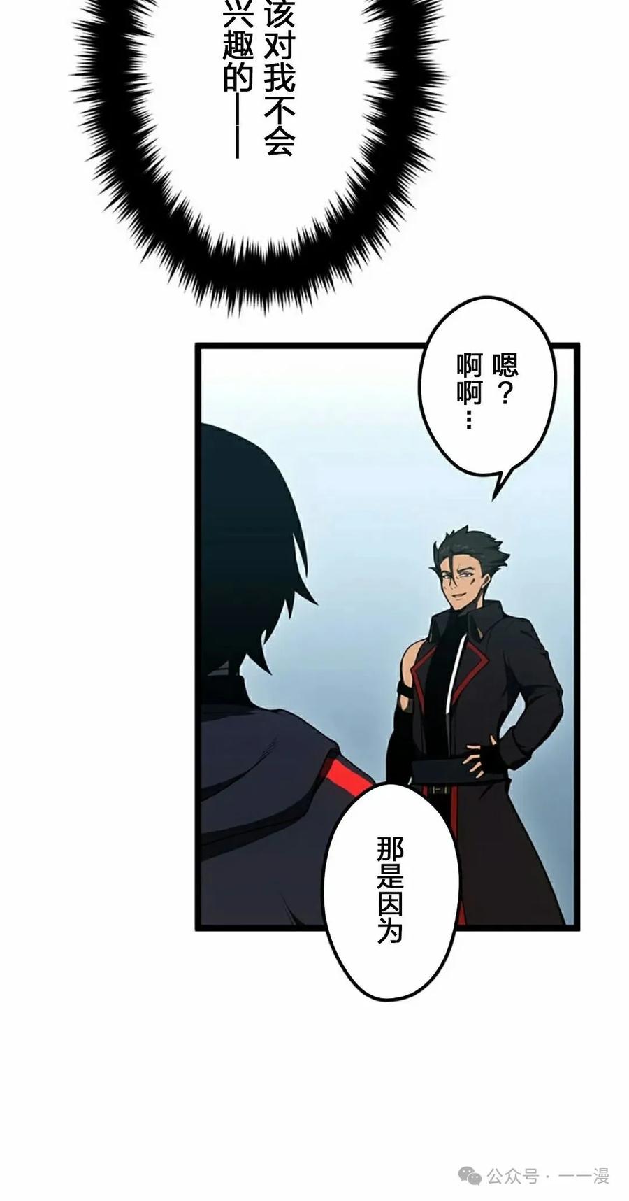 《无限回归》第26集 第12页