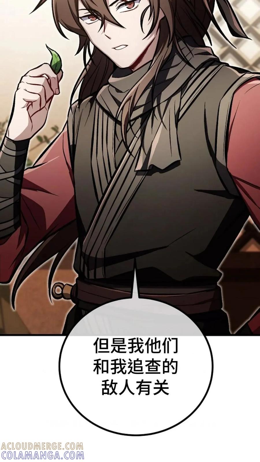《邪魔双侠》邪魔无双第26集 第34页