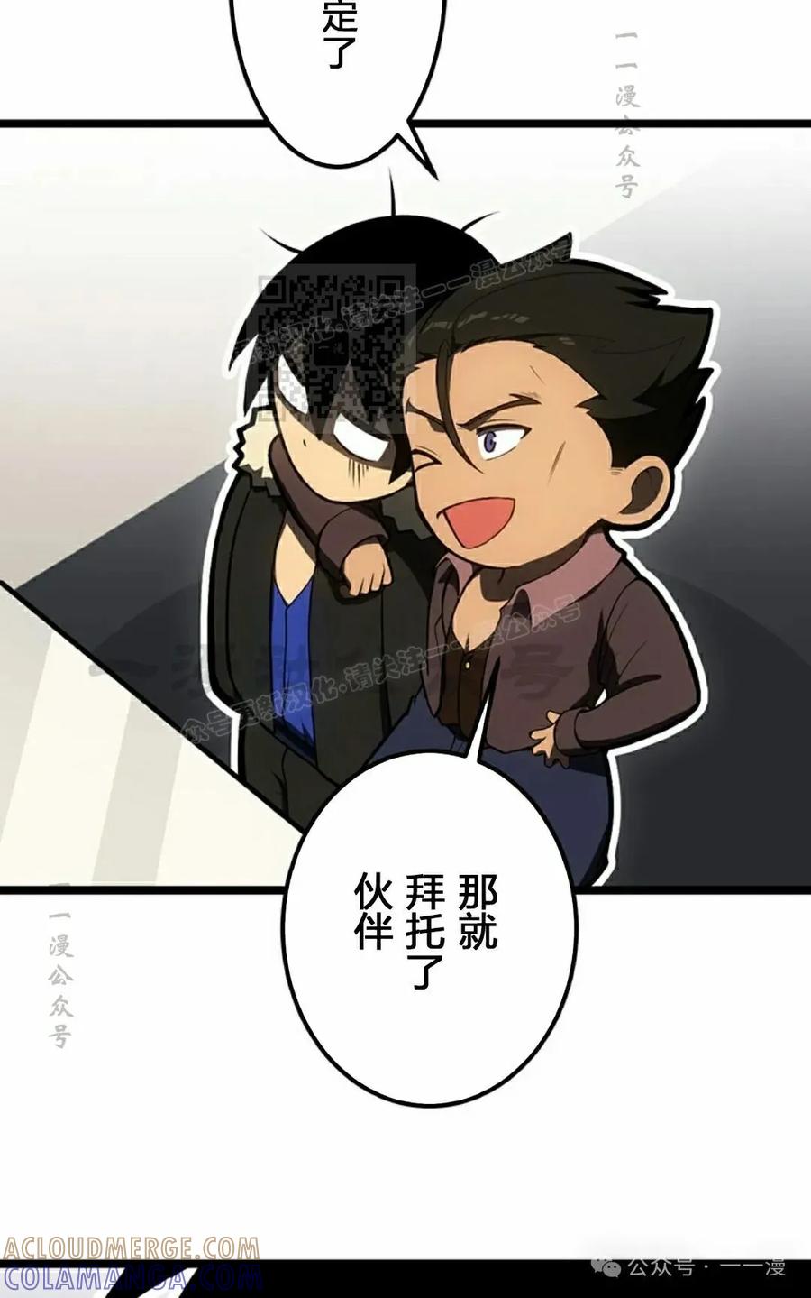 《无限回归》第26集 第76页