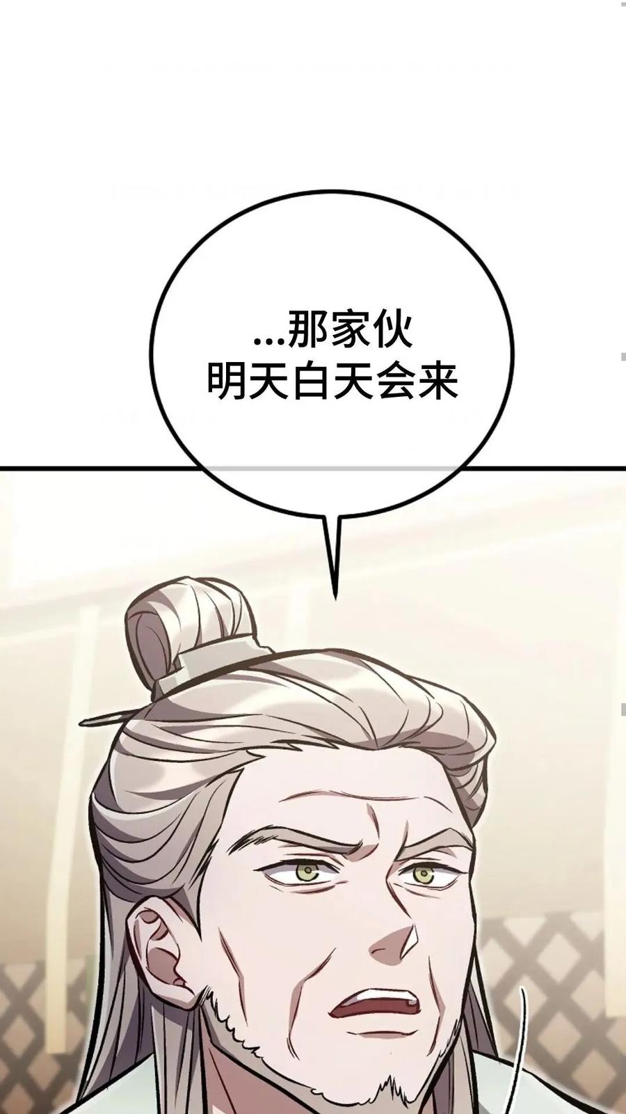 《邪魔双侠》邪魔无双第26集 第47页