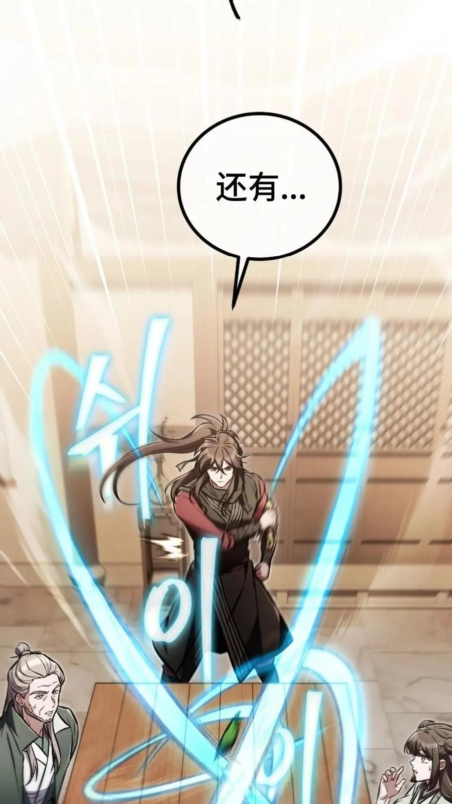 《邪魔双侠》邪魔无双第26集 第36页