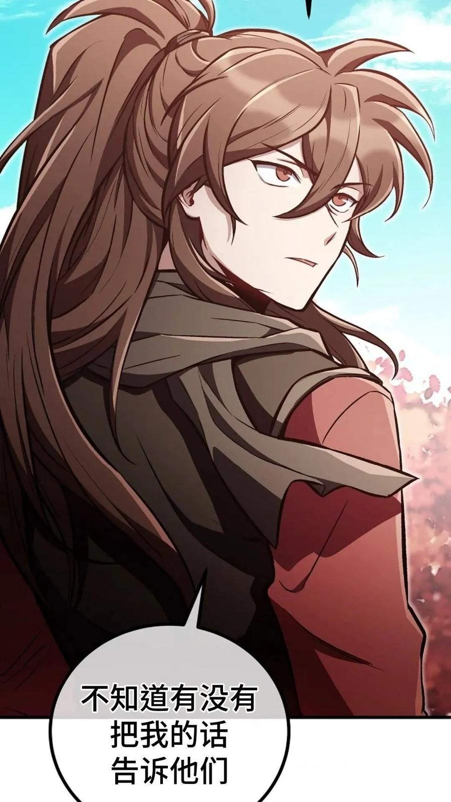 《邪魔双侠》邪魔无双第26集 第80页