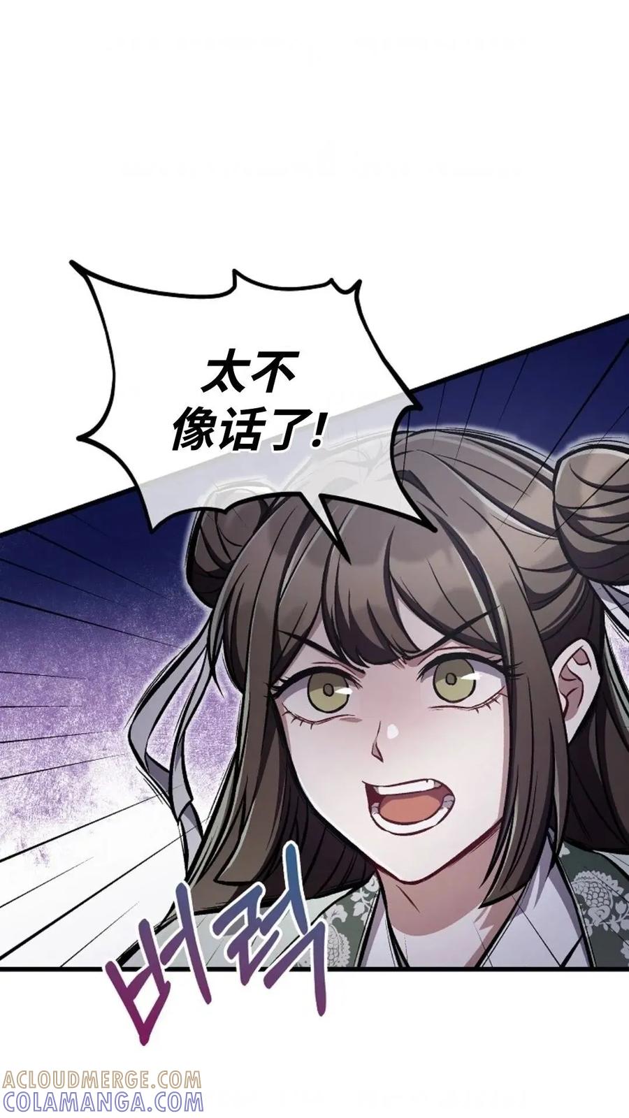 《邪魔双侠》邪魔无双第26集 第19页
