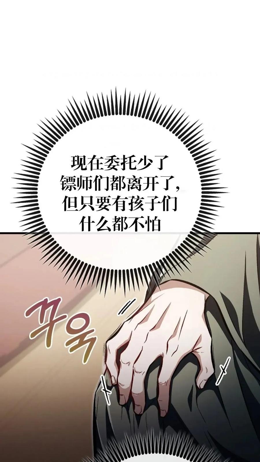 《邪魔双侠》邪魔无双第26集 第11页