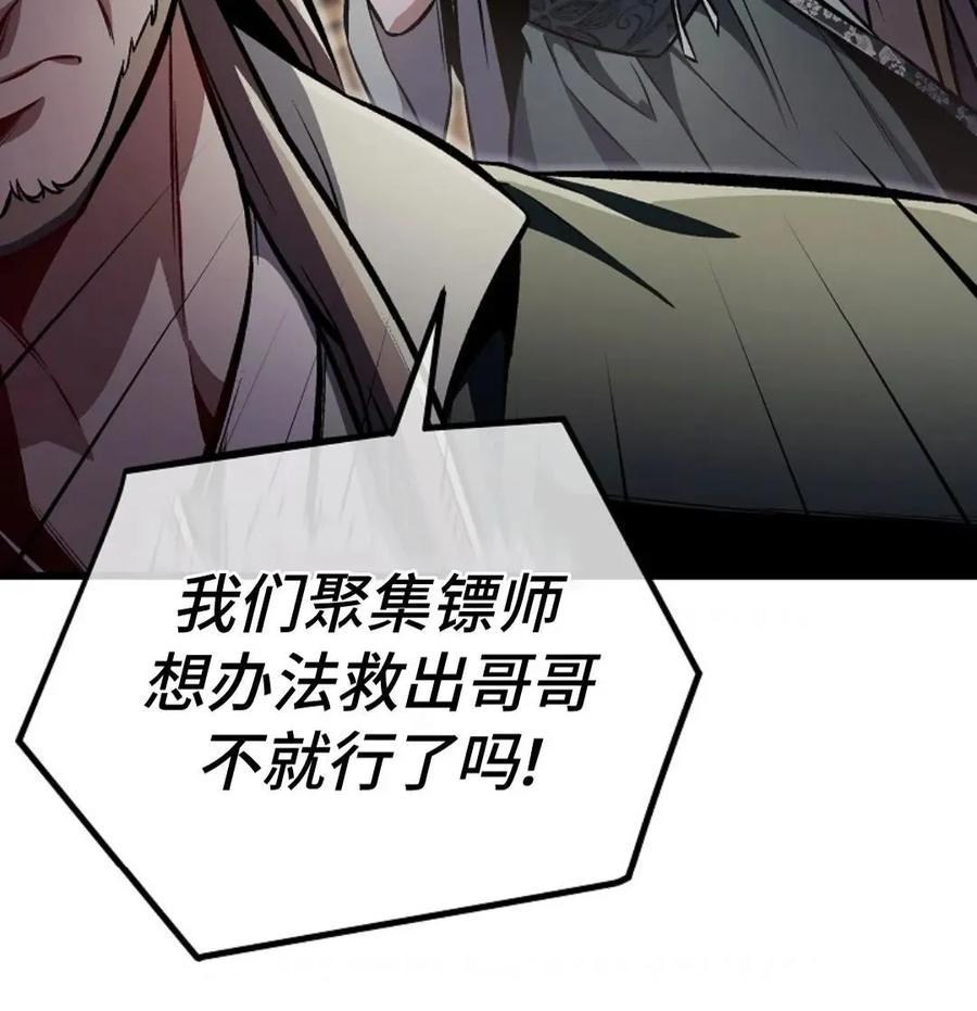 《邪魔双侠》邪魔无双第26集 第21页