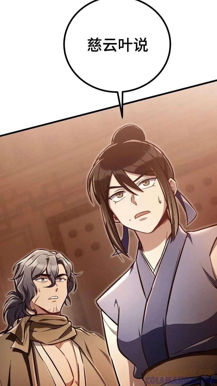 《邪魔双侠》邪魔无双第26集 第88页