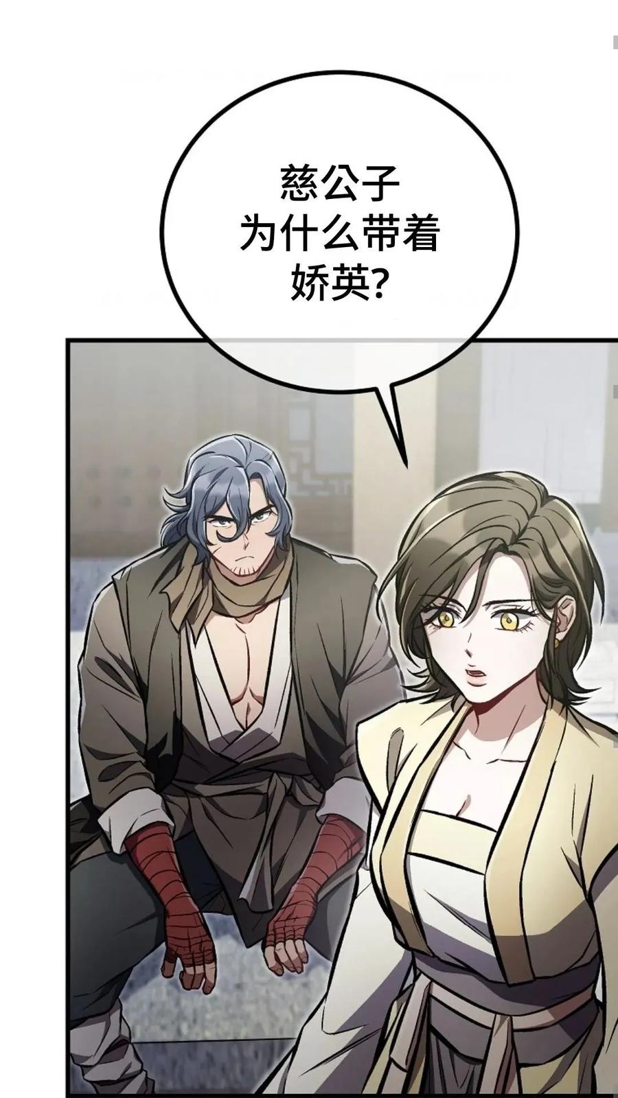 《邪魔双侠》邪魔无双第26集 第59页