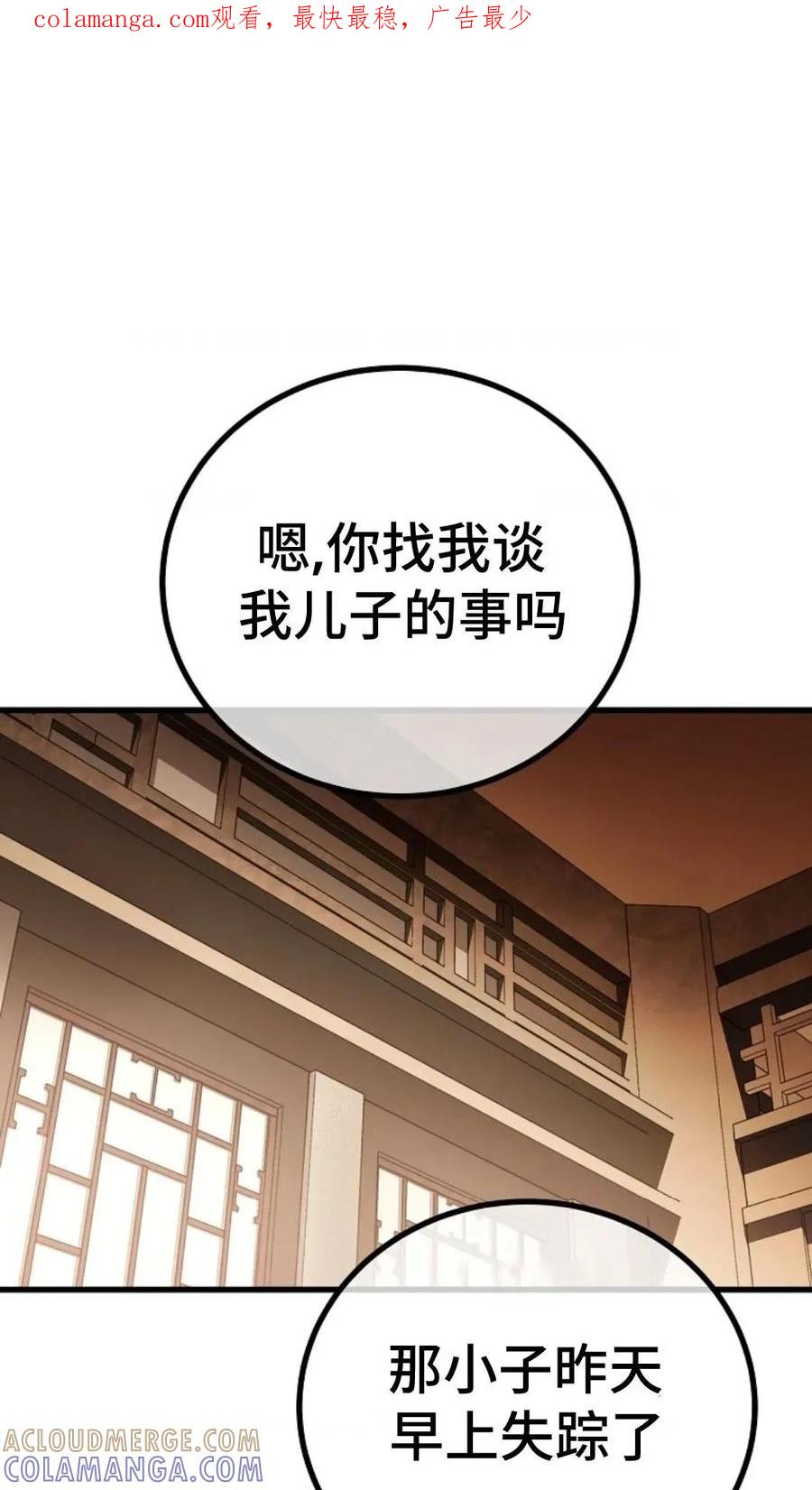 《邪魔双侠》邪魔无双第26集 第1页