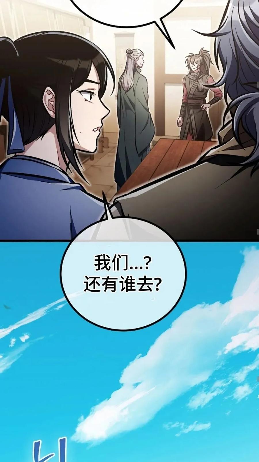 《邪魔双侠》邪魔无双第26集 第50页