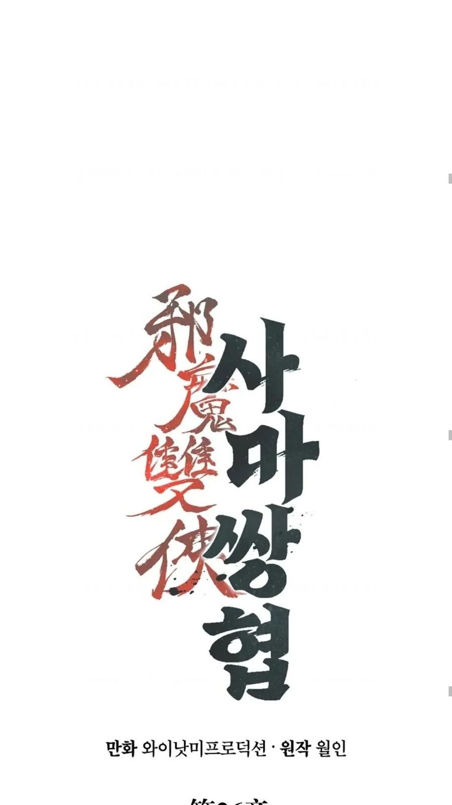 《邪魔双侠》邪魔无双第26集 第62页