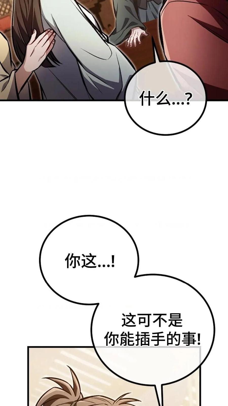 《邪魔双侠》邪魔无双第26集 第30页