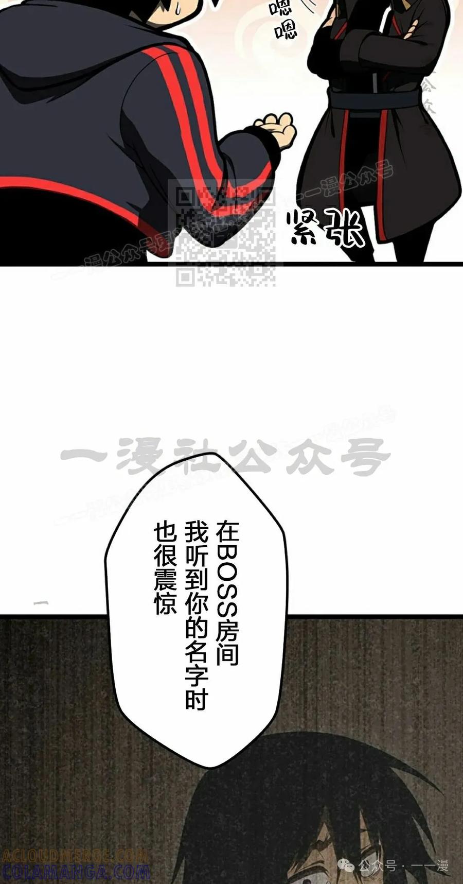 《无限回归》第26集 第16页