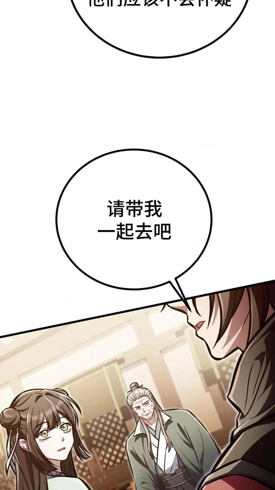 《邪魔双侠》邪魔无双第26集 第29页