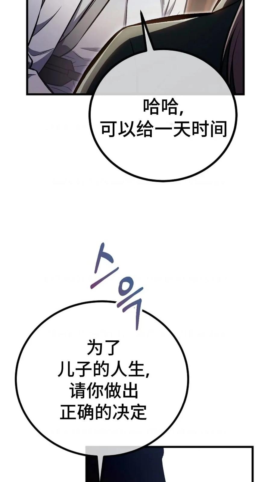 《邪魔双侠》邪魔无双第26集 第15页