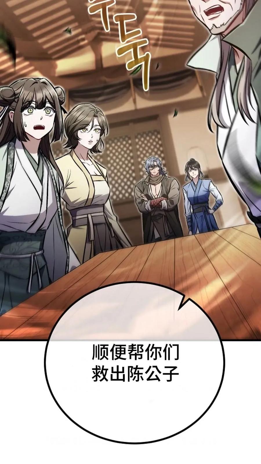 《邪魔双侠》邪魔无双第26集 第39页