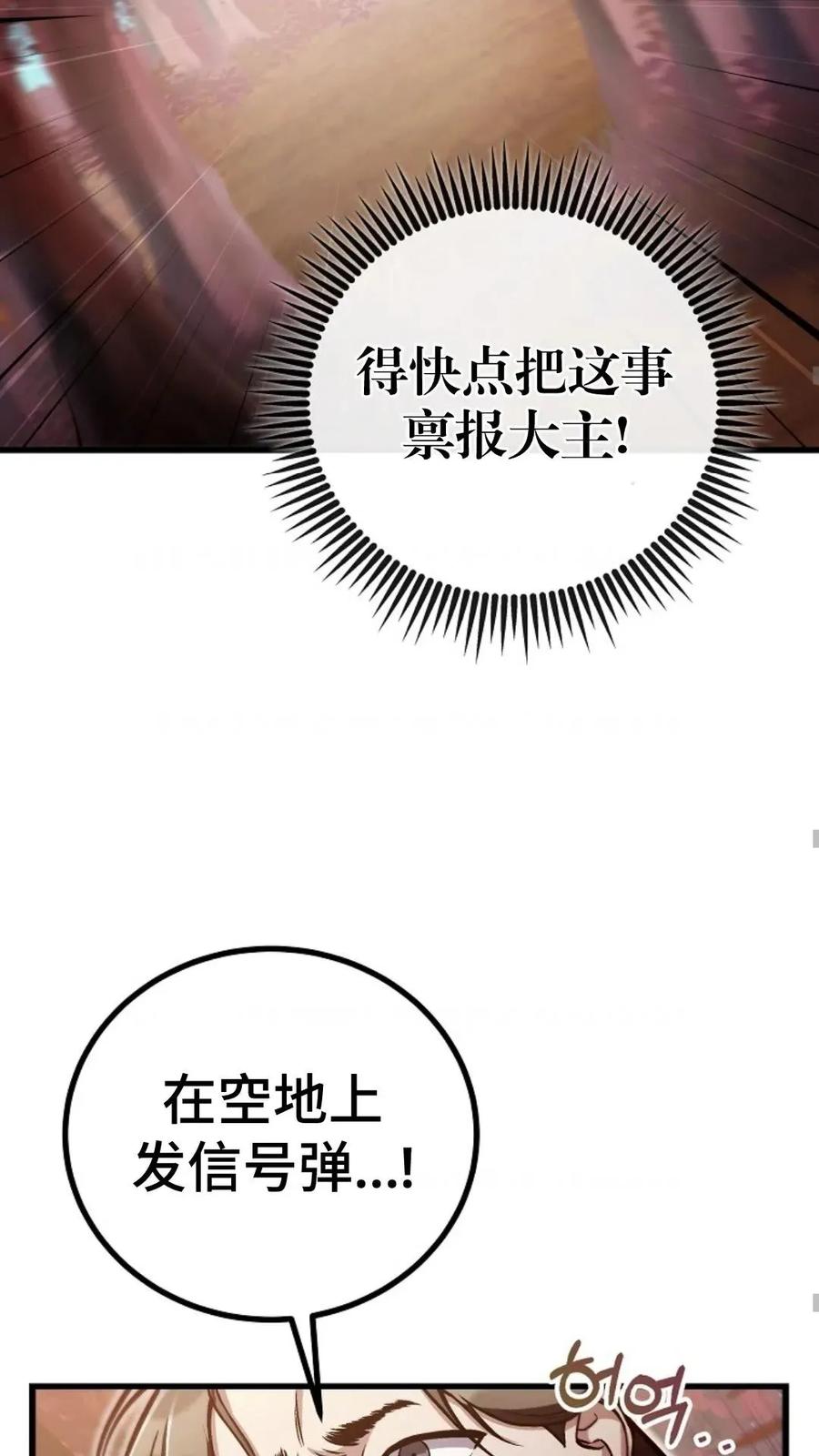 《邪魔双侠》邪魔无双第26集 第68页