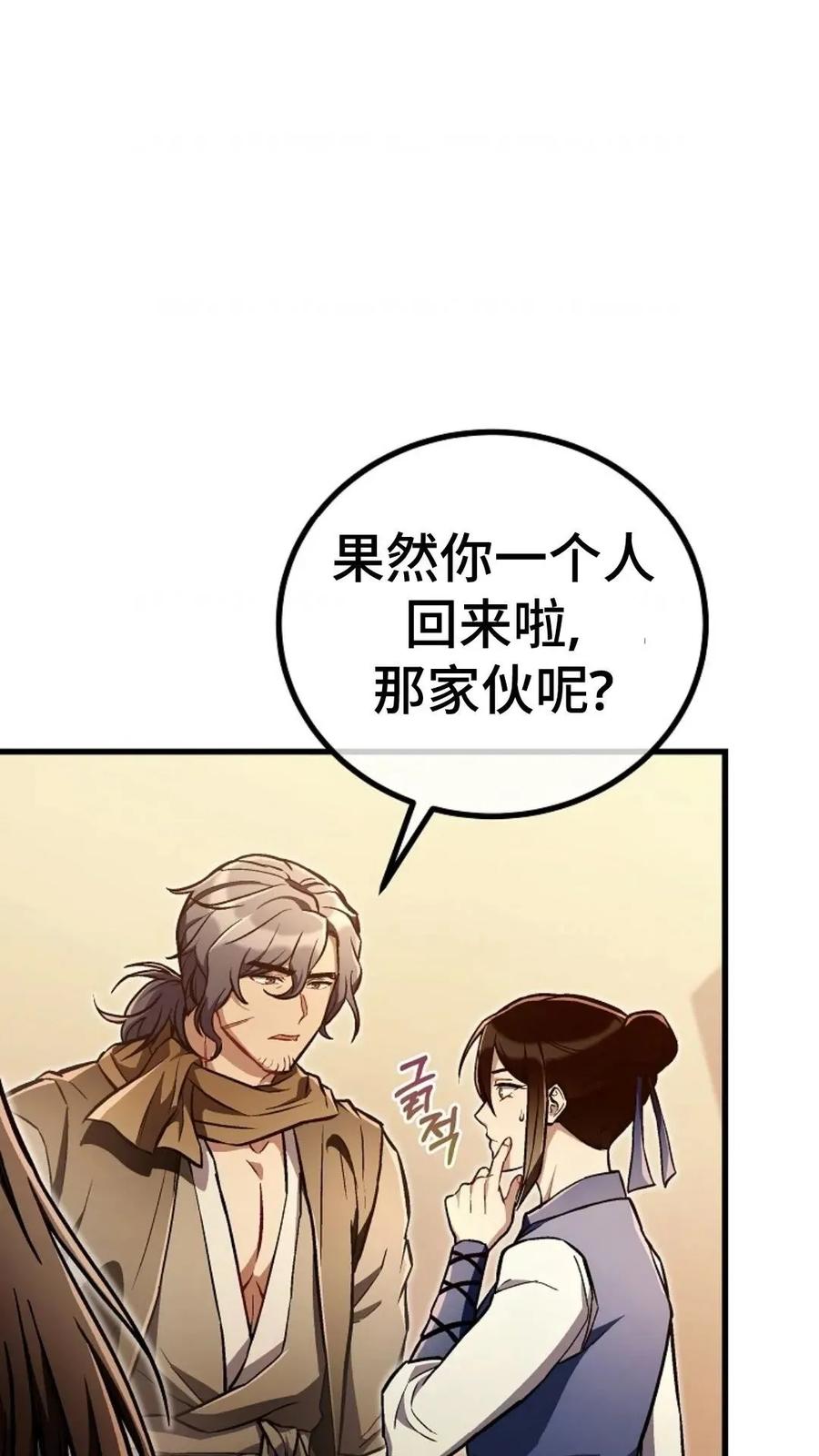 《邪魔双侠》邪魔无双第26集 第84页