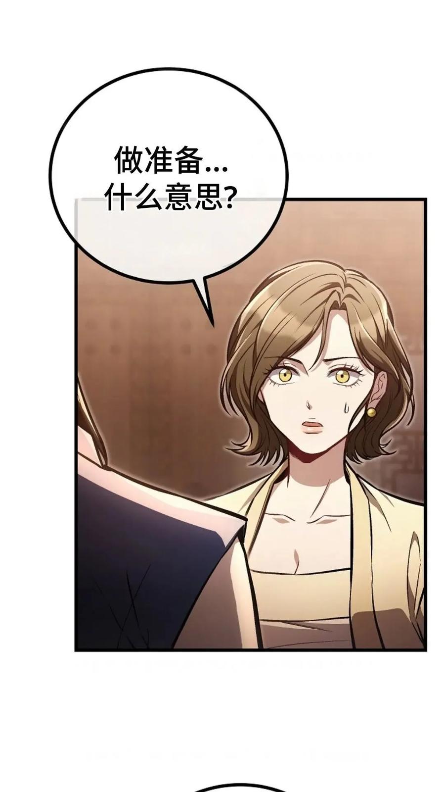 《邪魔双侠》邪魔无双第26集 第87页