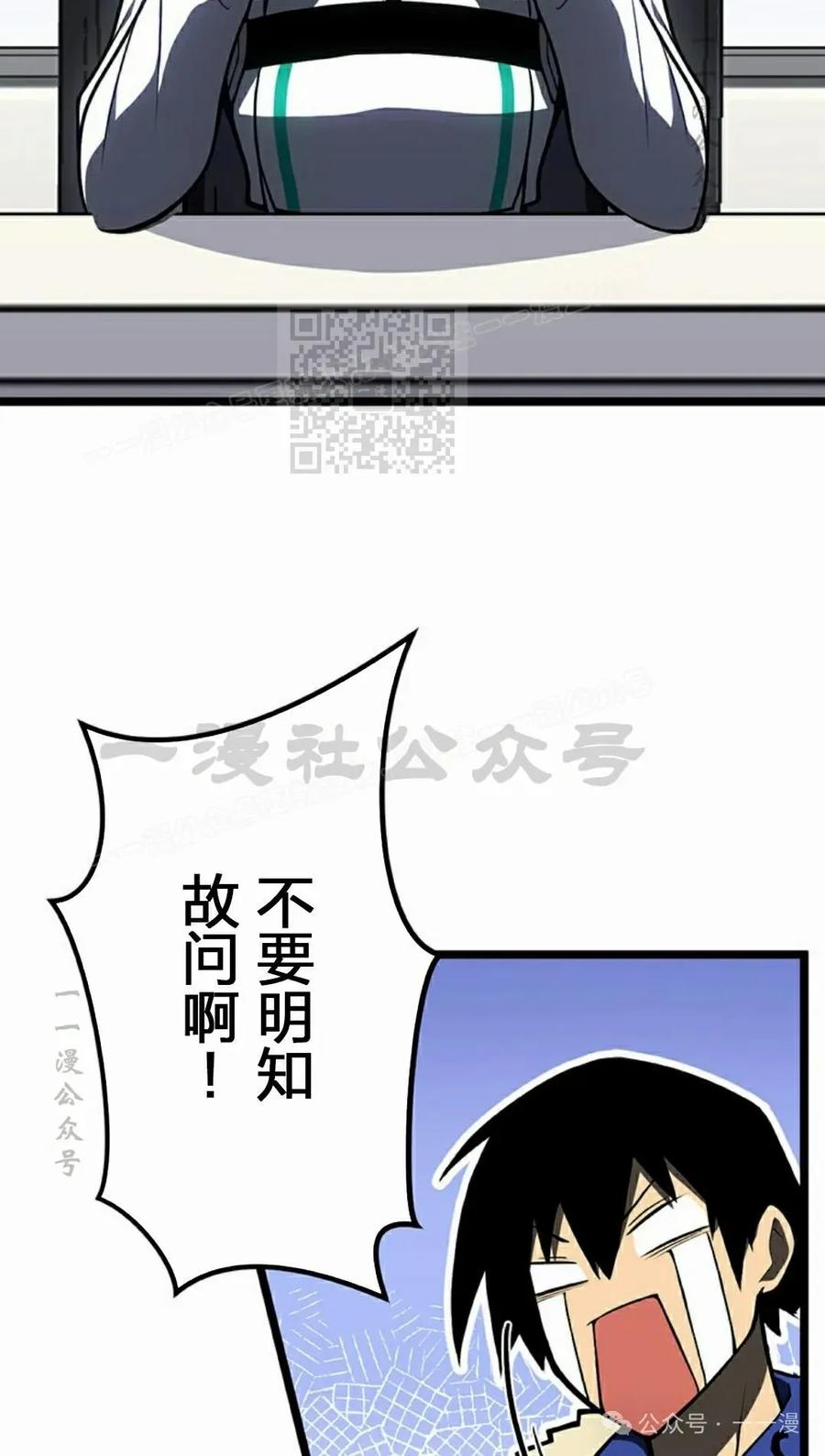 《无限回归》第26集 第36页