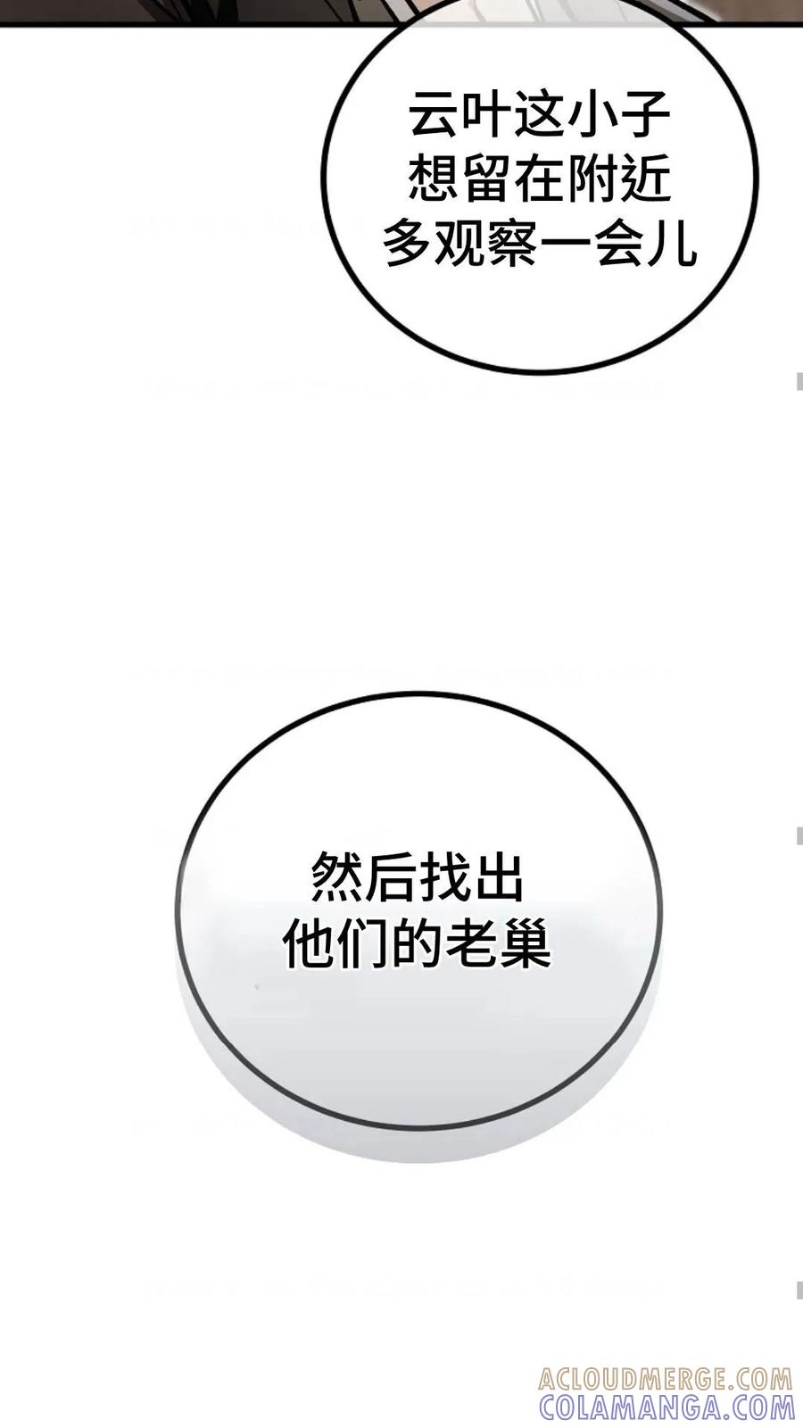 《邪魔双侠》邪魔无双第26集 第61页