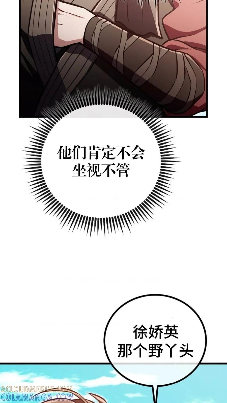 《邪魔双侠》邪魔无双第26集 第79页